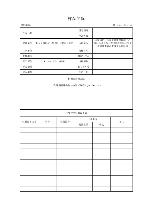 样品简况excel模版