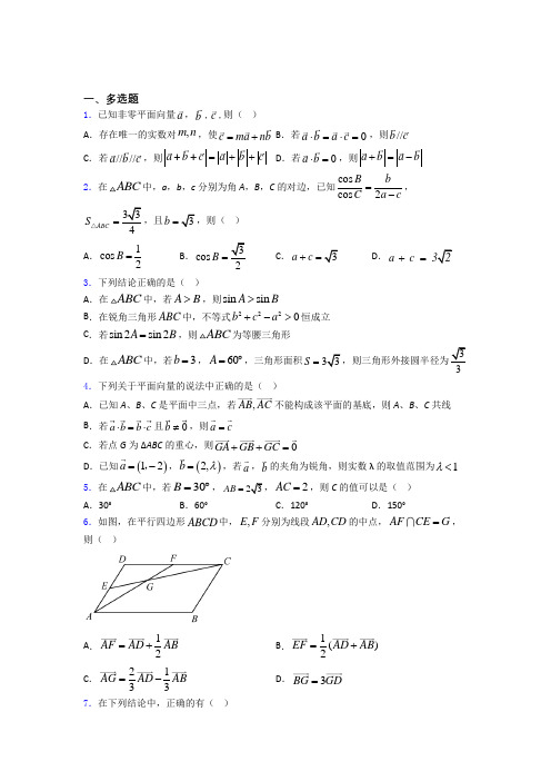 平面向量及其应用单元测试题含答案(1)