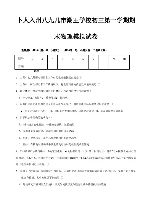 初三物理第一学期期末模拟试卷上册试题