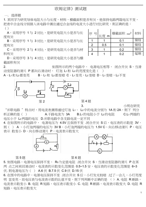 (完整版)初中物理__欧姆定律练习题附答案