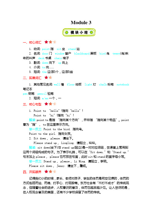 外研版(三起)三年级英语上册Module 3 知识清单