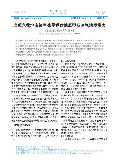 准噶尔盆地南缘早侏罗世盆地原型及油气地质意义