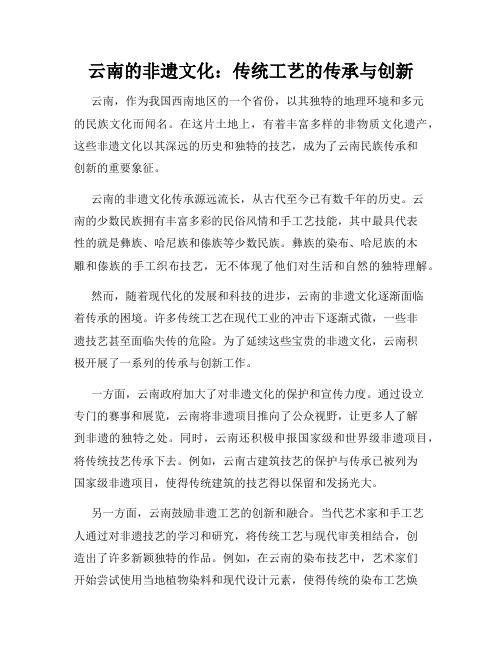 云南的非遗文化：传统工艺的传承与创新