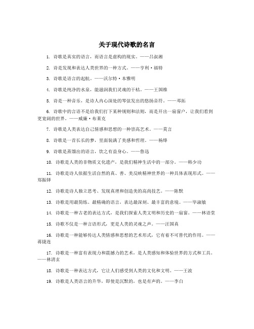 关于现代诗歌的名言