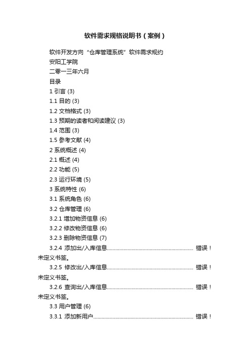 软件需求规格说明书（案例）