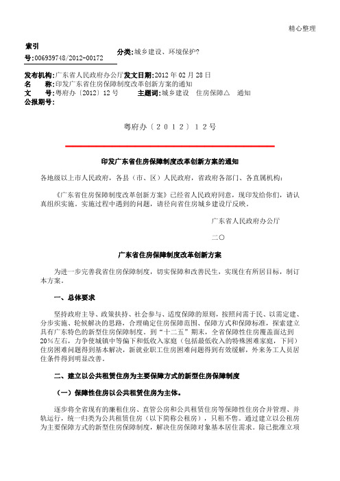 广东省住房保障制度改革创新方案