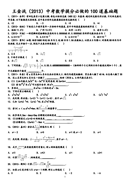 中考数学提分必做的100道基础题