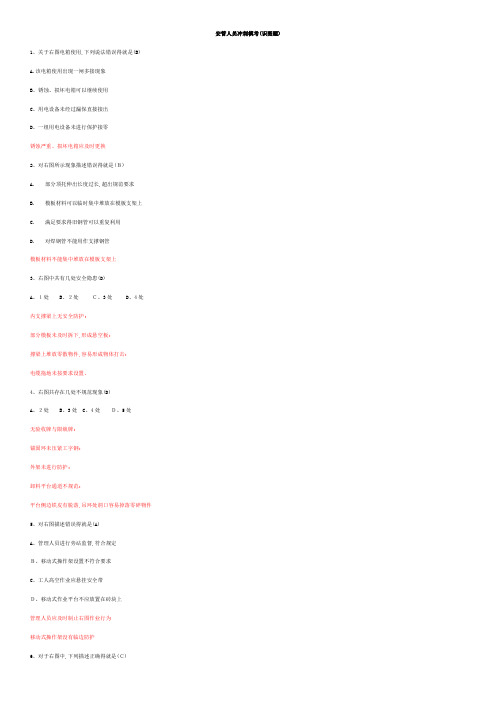 安管人员冲刺模考(识图题、有答案)