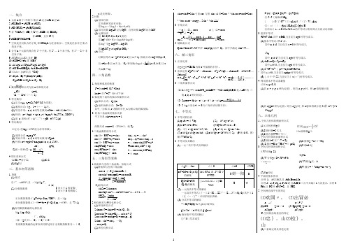 高考数学必背公式整理