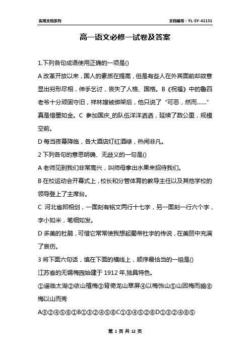 高一语文必修一试卷及答案