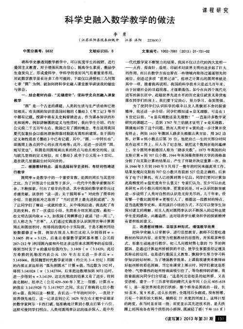 科学史融入数学教学的做法