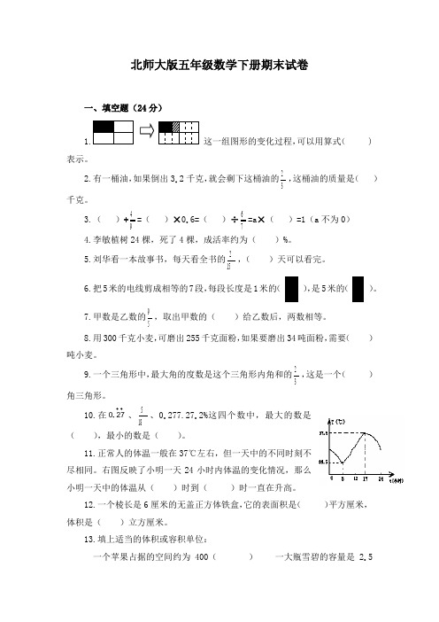 北师大版五年级数学下册期末试卷10套