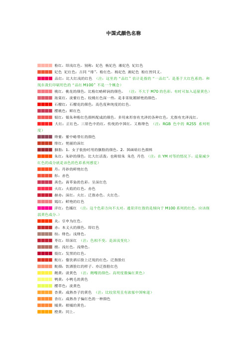 颜色大全·中国式颜色名称