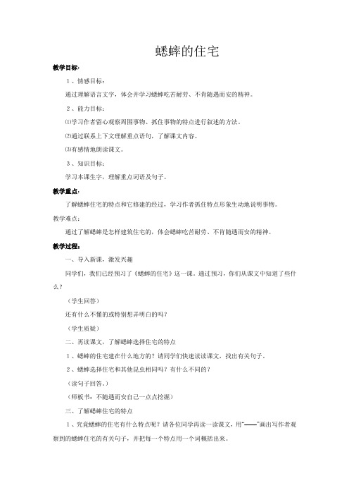 六年级下册语文教案蟋蟀的住宅冀教版 (5)