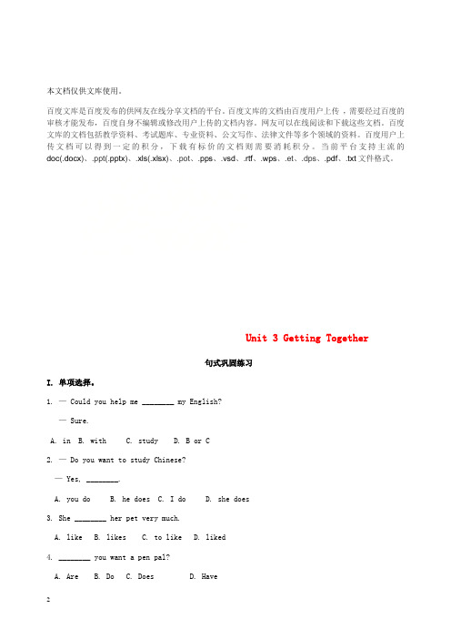 七年级英语上册 Unit 3 Getting Together句式巩固练习 (新版)仁爱版