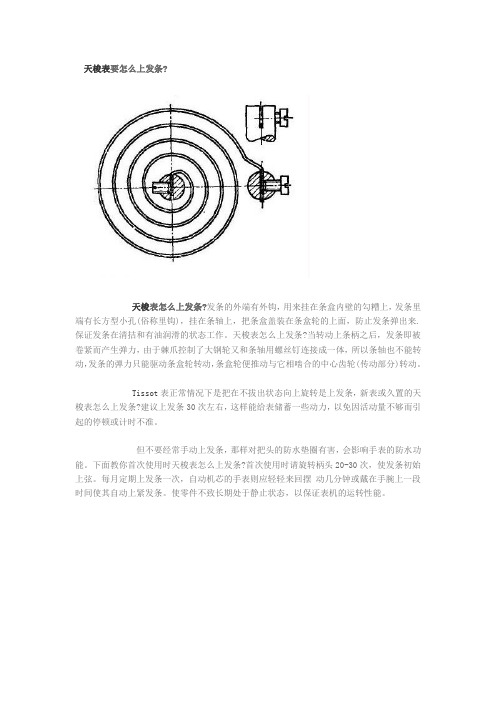 天梭表要怎么上发条