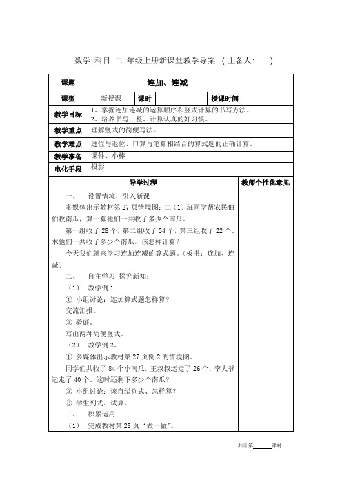 人教版二年级数学上册集体备课全册教案教学设计