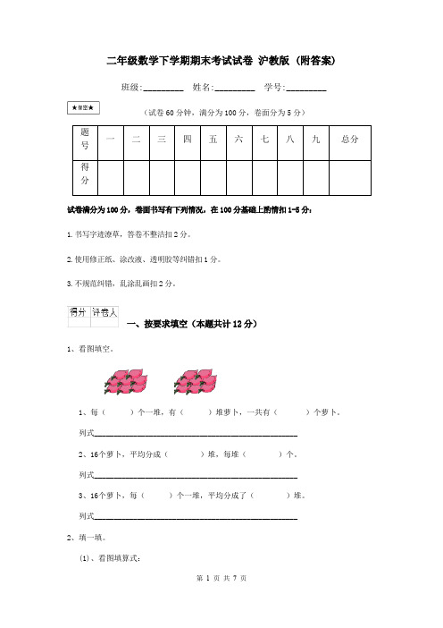 二年级数学下学期期末考试试卷 沪教版 (附答案)