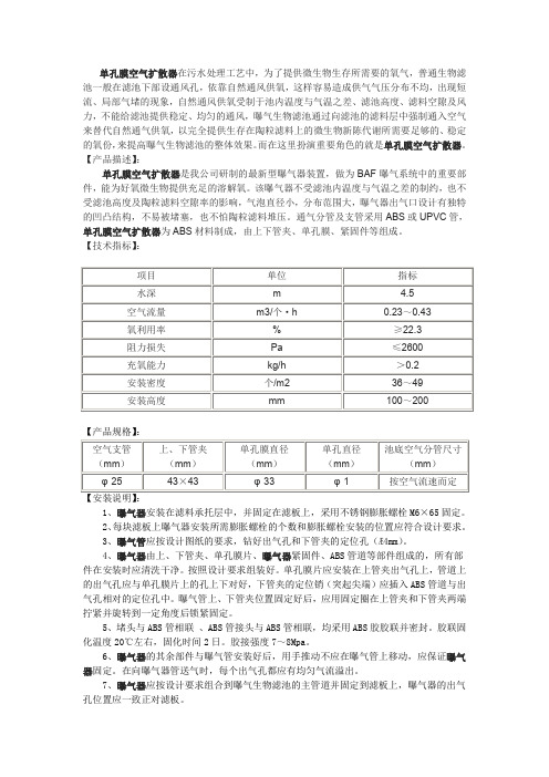 单孔膜空气扩散器在污水处理工艺中为了提供微生物生存