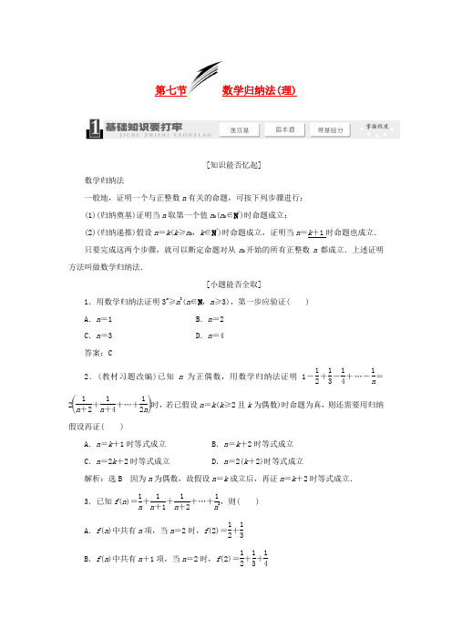 【三维设计】2013届高考数学总复习(基础知识+高频考点+解题训练)第六章 数学归纳法(理)教学案(