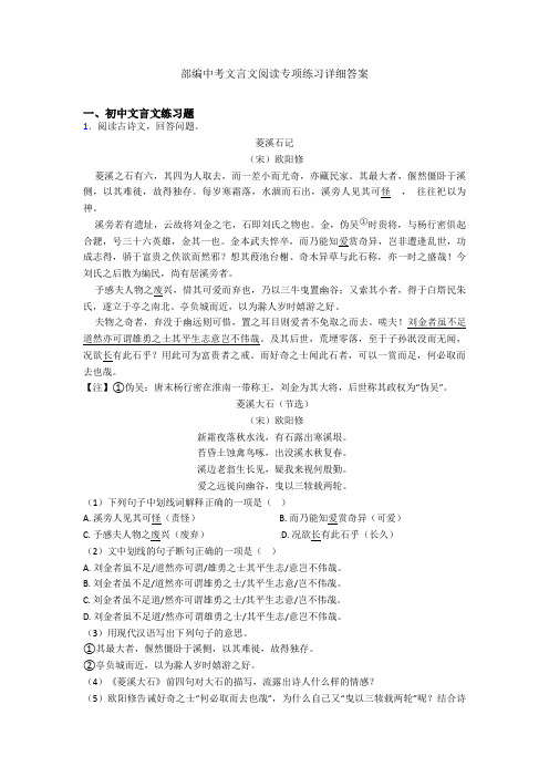 部编中考文言文阅读专项练习详细答案