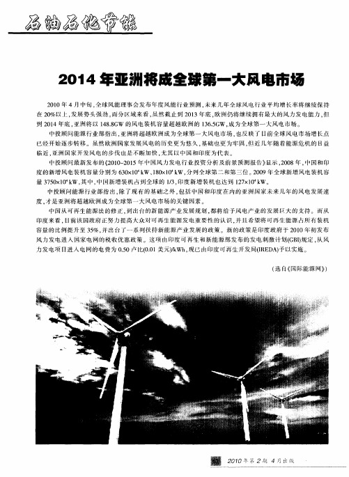 2014年亚洲将成全球第一大风电市场