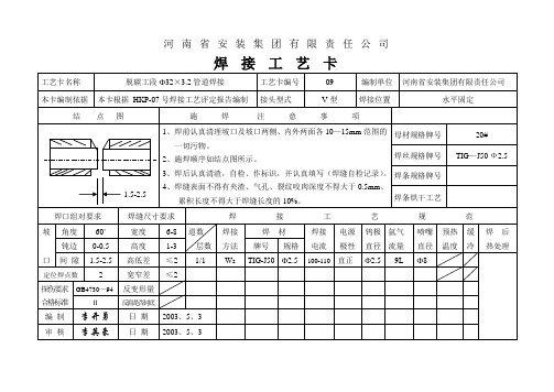 焊接工艺卡