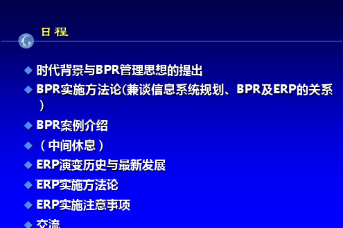 广州地铁7月培训ERP实施方法论.