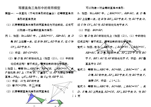 等腰直角三角形中的常用模型