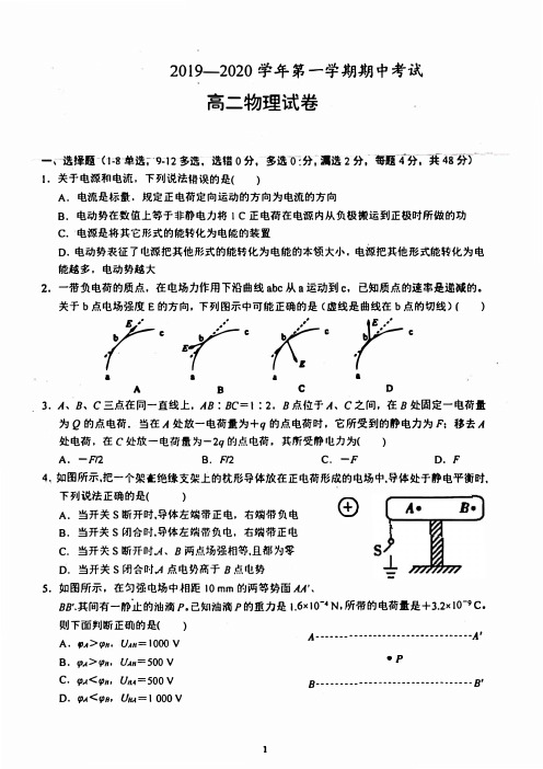 2019-2020学年高二上学期期中考试物理试题(扫描版)