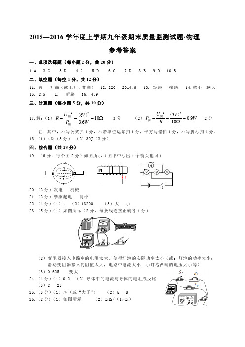 2015年9年级期末物理参考答案