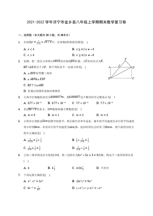 2021-2022学年济宁市金乡县八年级上学期期末数学复习卷(含答案解析)