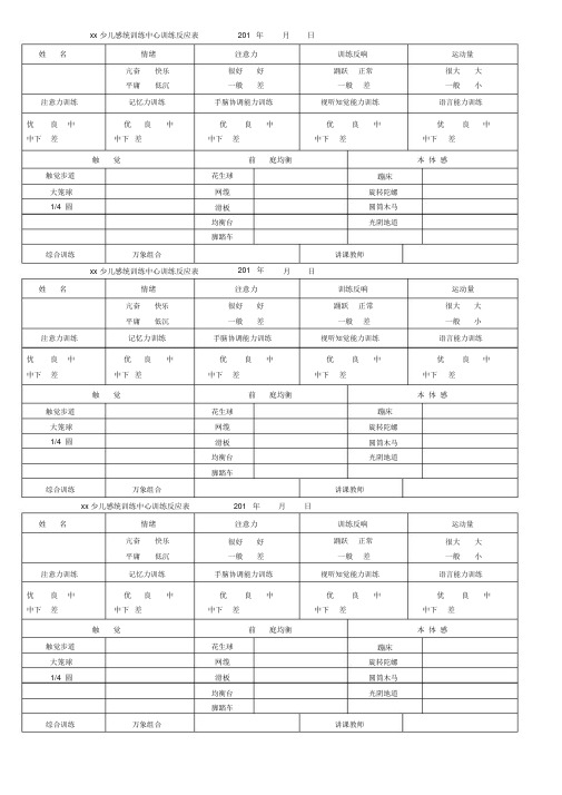 (完整版)感统训练每日反馈表