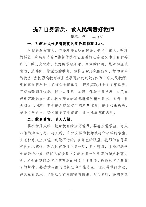 如何做一个好老师发言提纲