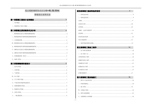 01设计说明(SJSM)