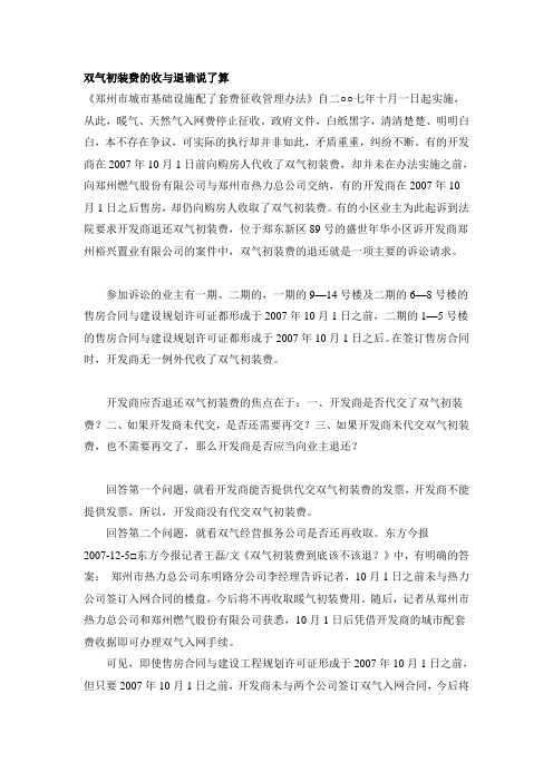 双气初装费的收与退谁说了算