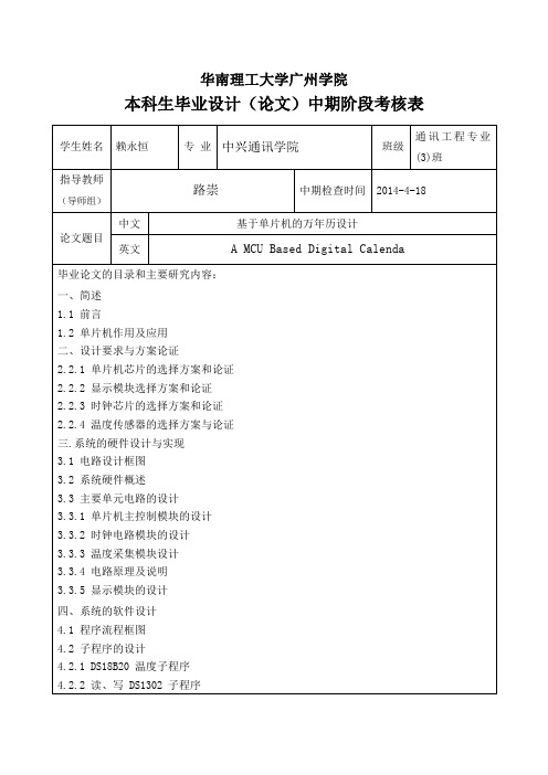 毕业设计(论文)中期考核表-赖永恒