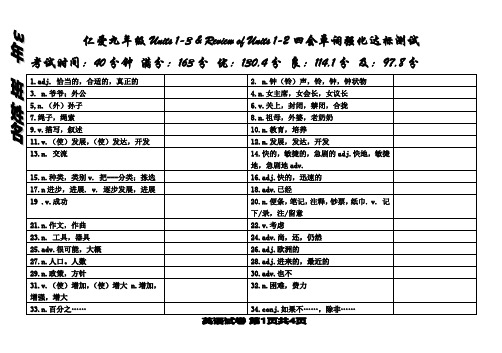 仁爱九年级Units 1-3;Review 1-2 单词达标测试