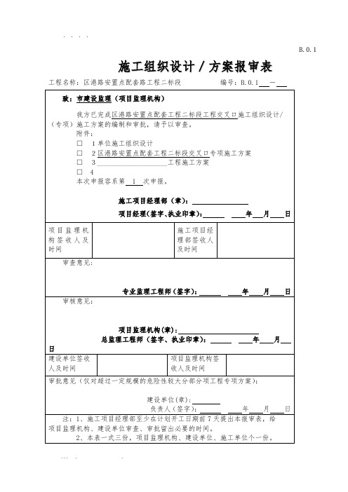 巡警大队工程施工设计方案