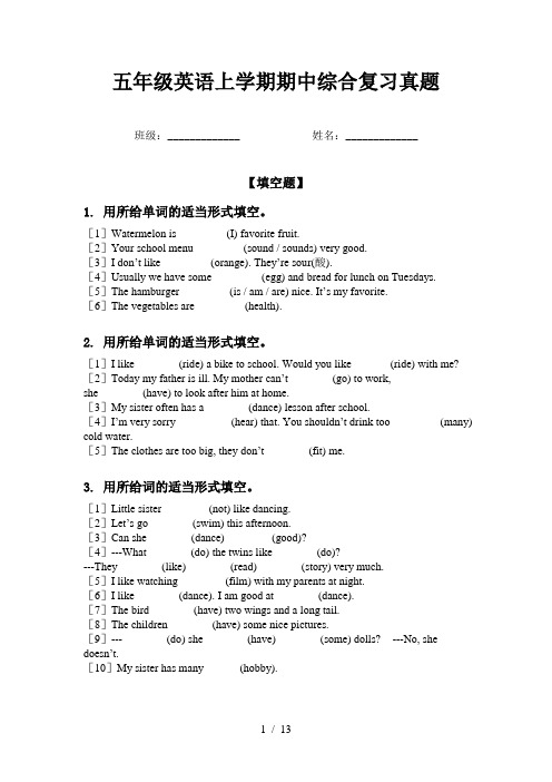 五年级英语上学期期中综合复习真题