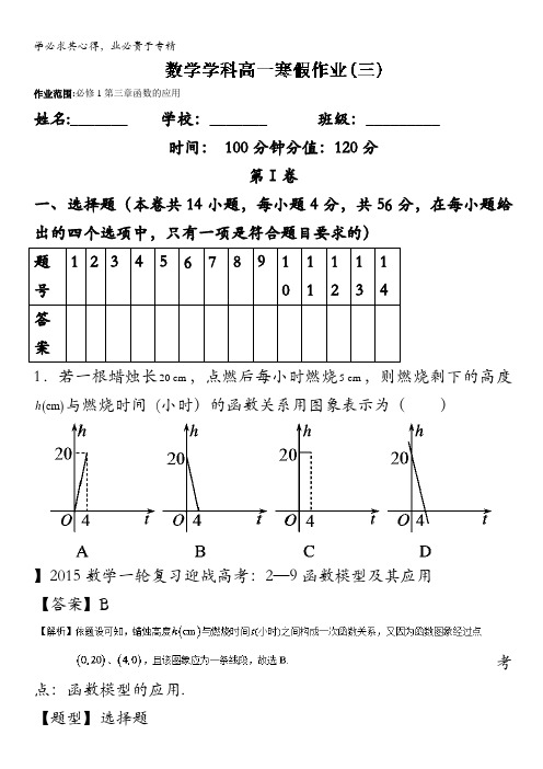 2016-2017学年上学期高一数学寒假作业 03  含解析