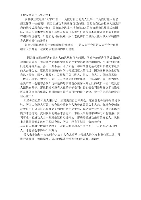 做安利为什么要开会