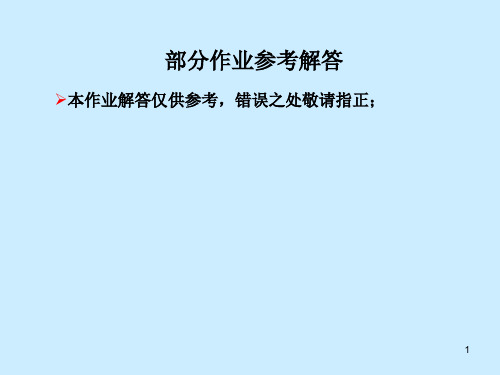 2020年整理机械设计基础课后谜底(陈立德高级教导出版社第二版)汇编PPT课件