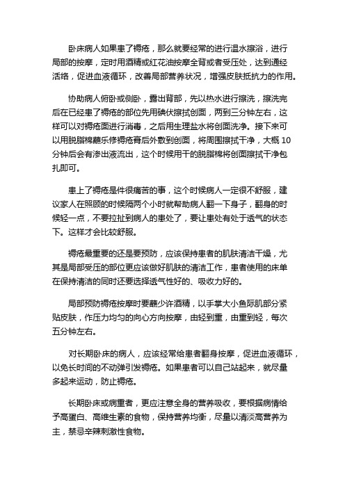 压疮的治疗措施