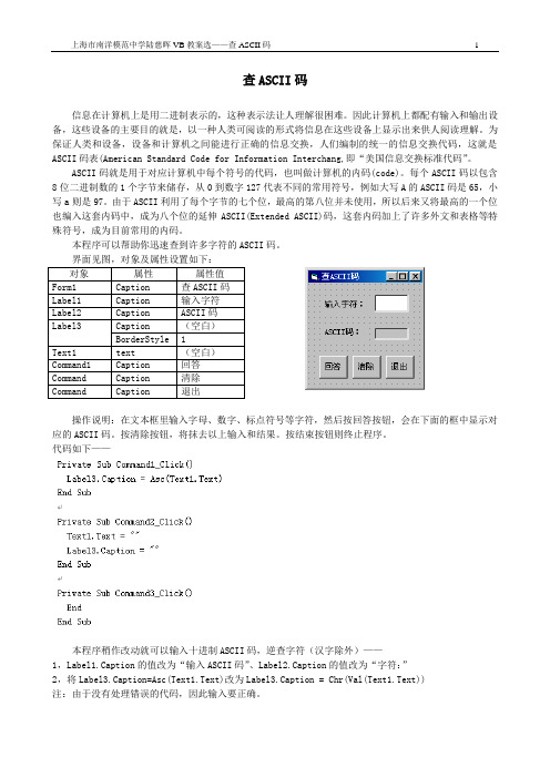 04VB-查ASCII码