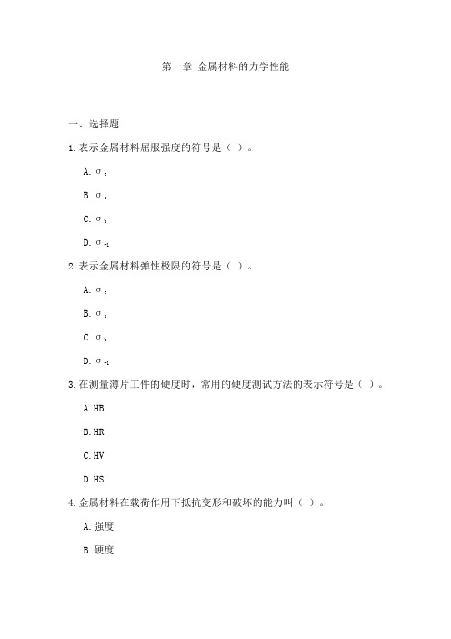 武汉理工大学 复试 工程材料习题