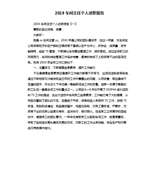 2019车间主任个人述职报告