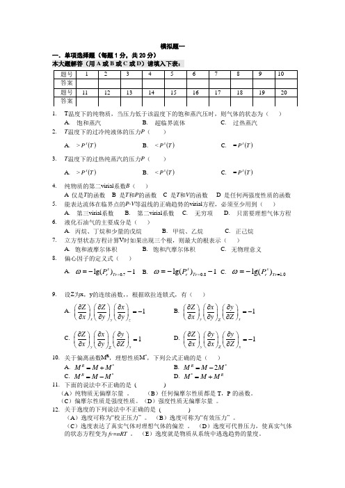 化工热力学习题集(附答案)