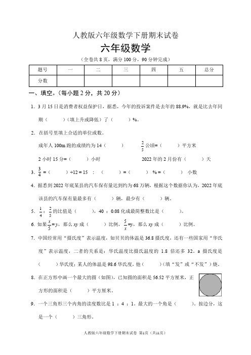 人教版六年级数学下册期末试卷(含答案)