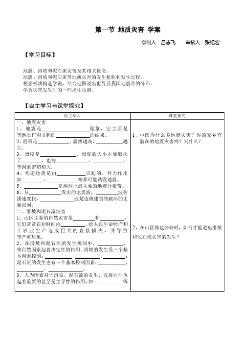 地质灾害学案